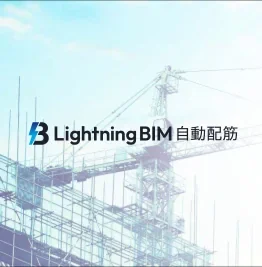 Lightning BIM Automatic and Optimal Rebar Layout