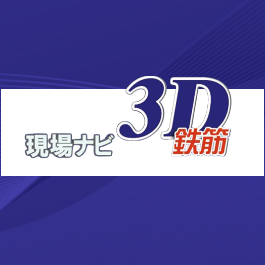 Genba Navi 3D Rebar